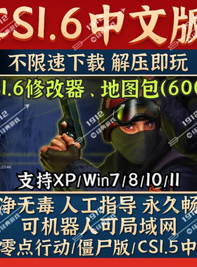反恐精英CS1.6CS1.5中文版电脑单机游戏地图包修改器僵尸版免安装