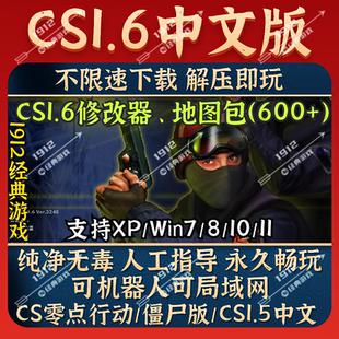 免安装 反恐精英CS1.6CS1.5中文版 电脑单机游戏地图包修改器僵尸版
