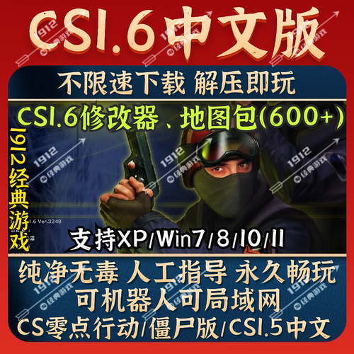 反恐精英CS1.6CS1.5中文版电脑单机游戏地图包修改器僵尸版免安装