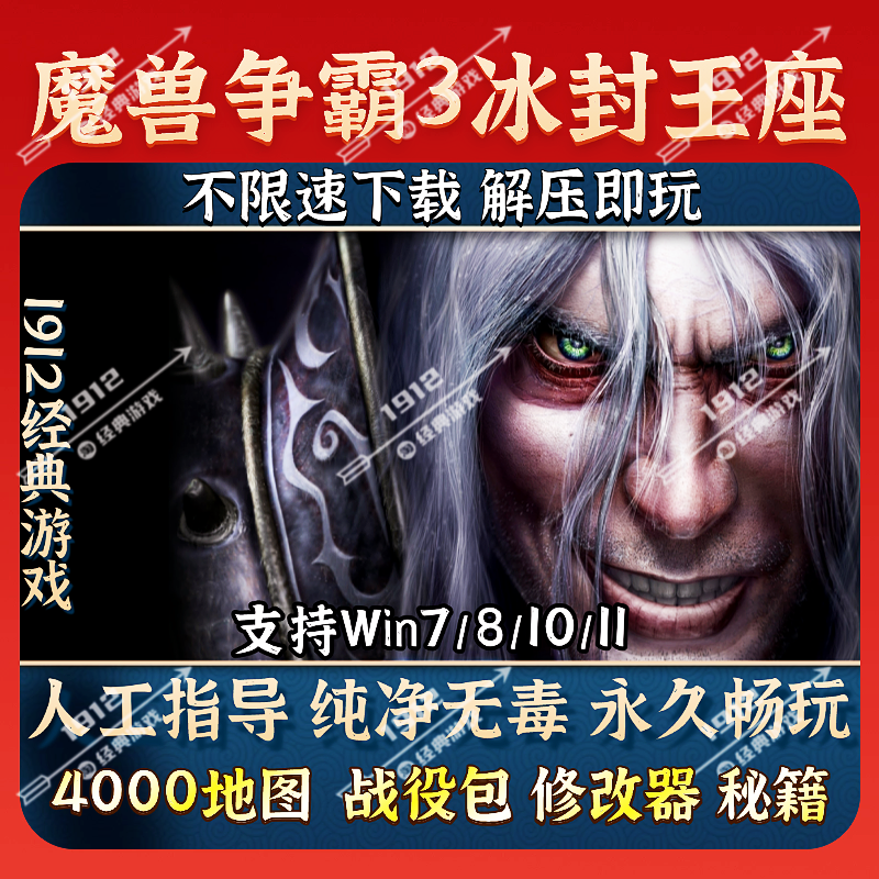 魔兽争霸3之冰封王座免安装