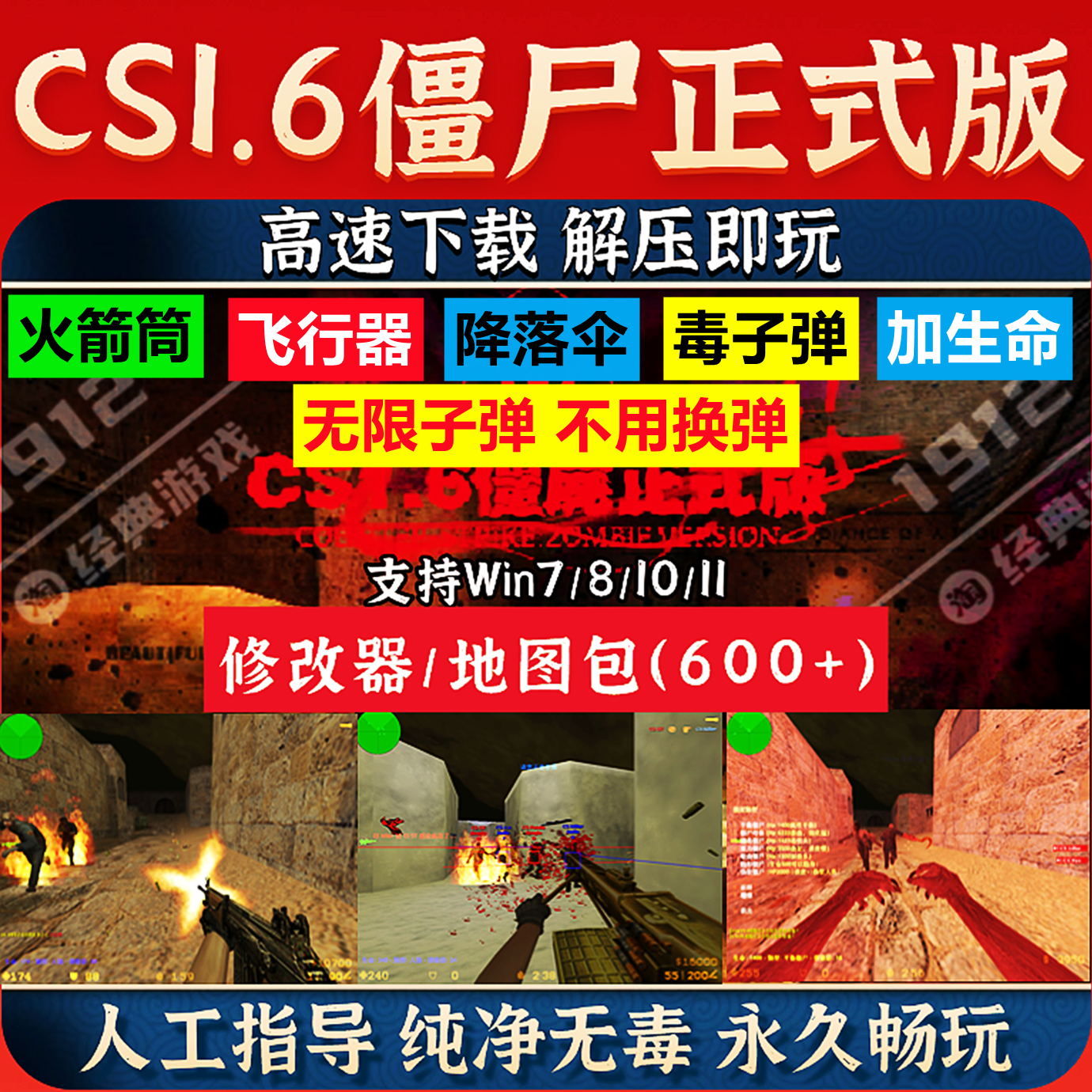 反恐精英CS1.6僵尸正式版单机PC电脑地图包修改器可机器人免安装