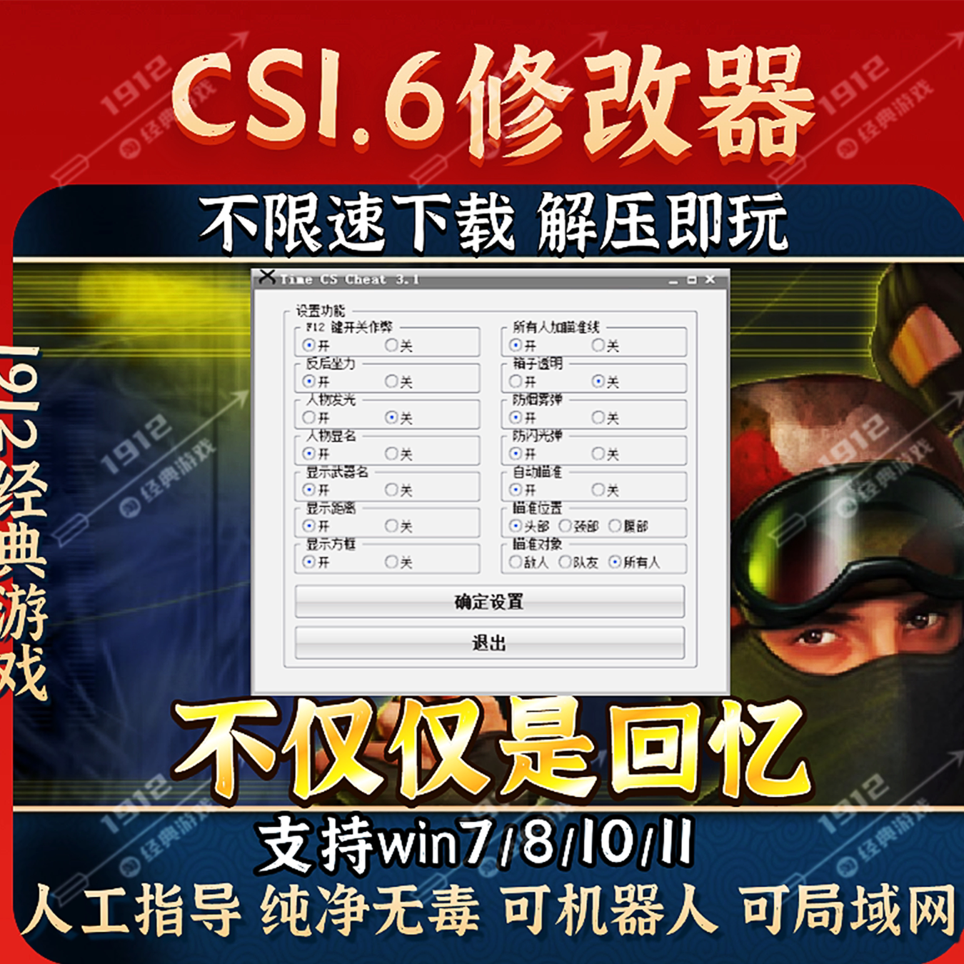 反恐精英CS1.6中文电脑PC版游戏修改器单机局域网透视穿墙辅助等