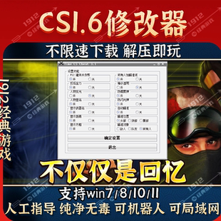 反恐精英CS1.6中文电脑PC版游戏修改器单机局域网透视穿墙辅助等