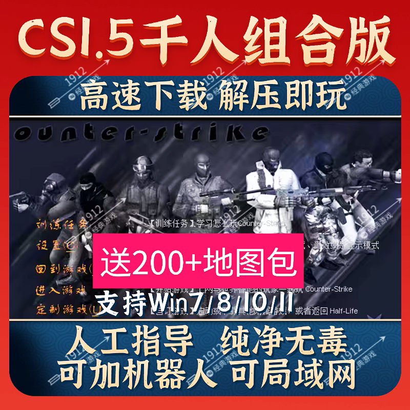 CS1.5千人组合版送地图包