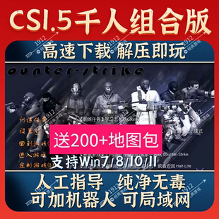 反恐精英CS1.5千人组合中文电脑地图包可局域网机器人对战免安装