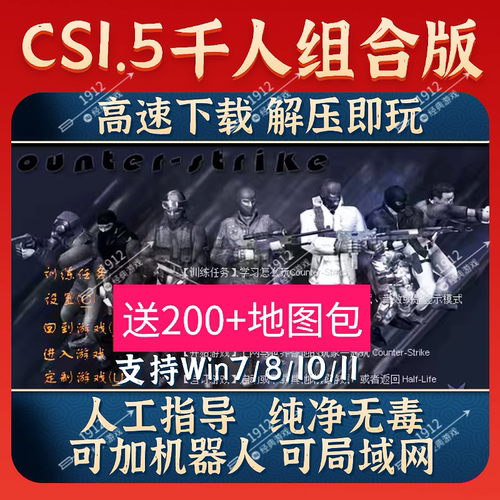 CS1.5千人组合版送地图包