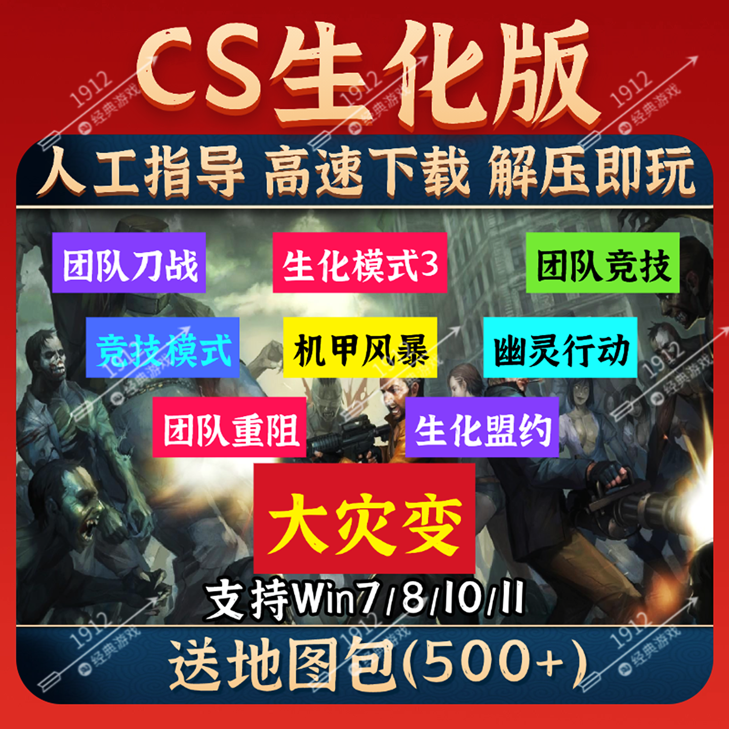 CS反恐精英生化狂潮3改版中文PC游戏大灾变可局域网机器人免安装