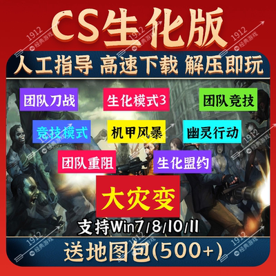 CS反恐精英生化狂潮3改版中文PC游戏大灾变可局域网机器人免安装