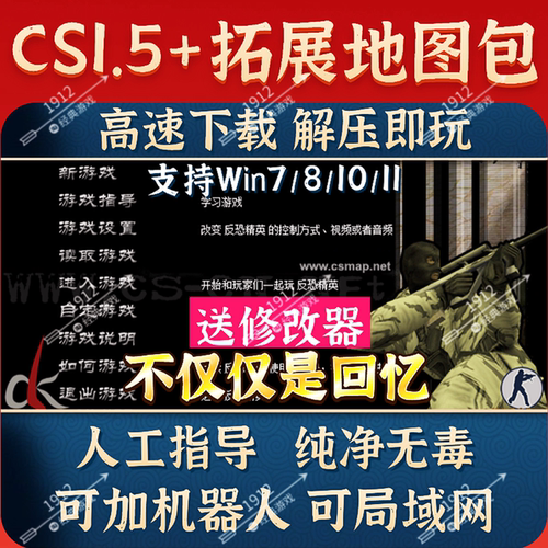 反恐精英CS1.5+地图包+修改辅助