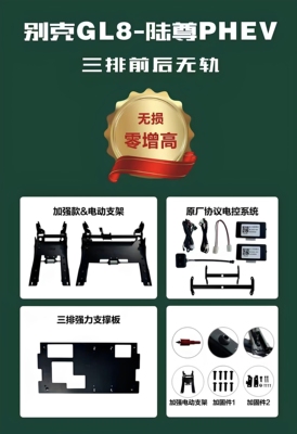 别克gl8插混后排电动滑轨不增高