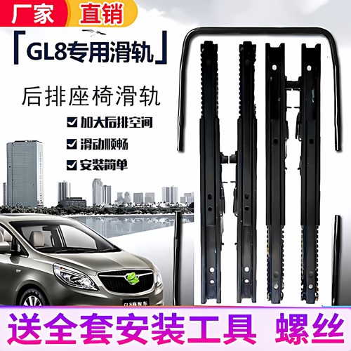 别克GL8后排座椅轨道增大空间