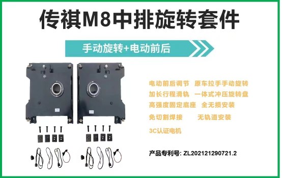适用方程豹8奥德赛艾力绅腾势N8 D9传祺m8荣威rx9中排座椅旋转