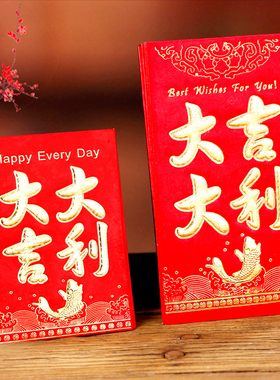 大吉大利新年快乐结婚恭喜发财空白小号利是封大号福字回礼红包袋