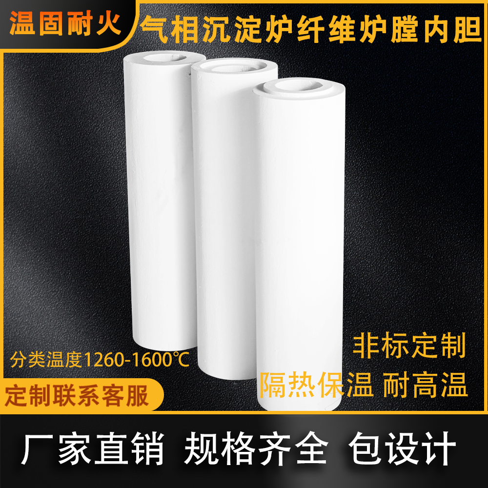 陶瓷纤维气相沉淀炉炉膛内胆电阻式加热管式炉硅酸铝高温炉可定制