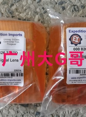 军版G黄色转向灯w461g55g500g350g63转向灯黄色琥珀灯叶子板灯