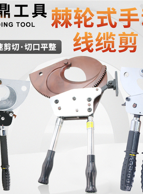 棘轮式电缆剪刀J40/52/75/95/100手动线缆钢绞线剪切钳铜铝齿轮剪