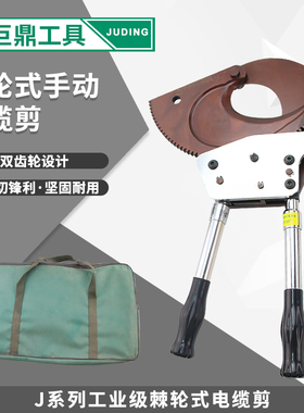 棘轮式电缆剪刀J40/52/75/95/100手动线缆钢绞线剪切钳铜铝齿轮剪