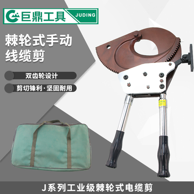 棘轮式电缆剪刀J40/52/75/95/100手动线缆钢绞线剪切钳铜铝齿轮剪