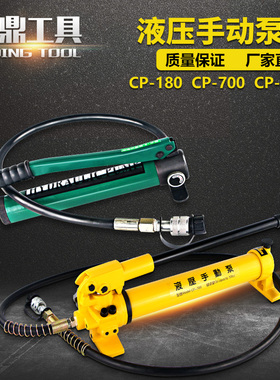 液压手动泵浦CP-700 高压油泵小型液压泵站 高压泵浦油压泵CP-180