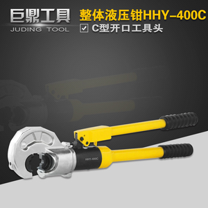 HHY-400C整体式手动液压钳 带安全装置压接开口式 C型铜鼻压线钳