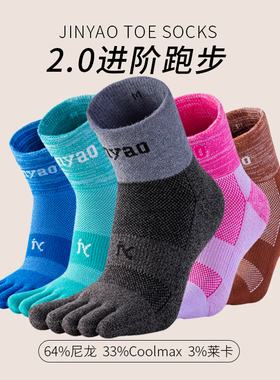 景遥2.0进阶秋冬款五指袜 底部毛圈防磨男女马拉松跑徒步运动袜子