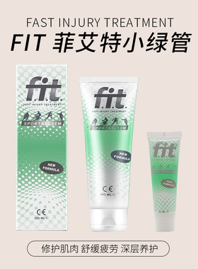 荷兰FIT菲艾特小绿管运动修护乳膏热身跑步打球膝盖肌肉拉损伤