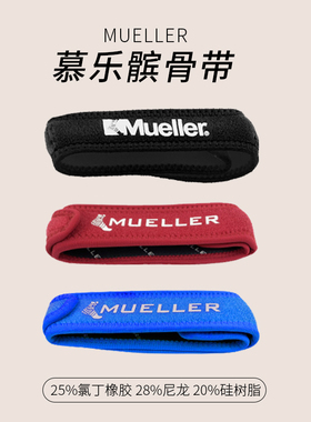 美国慕乐髌骨带护膝女跑步专业保护膝盖运动半月板男健身防护支撑