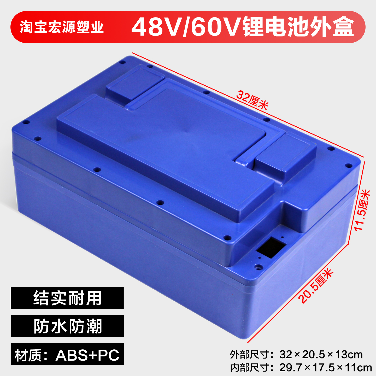 48v60v锂电池盒外壳耐高温防水型