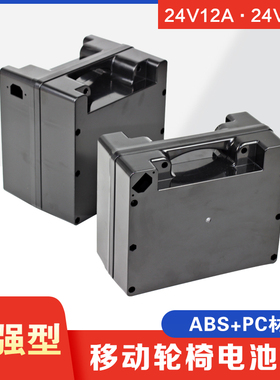 电动轮椅电池盒外壳外接移动充电蓄防水24v12ah20ah铅酸电瓶盒子