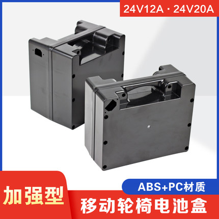 电动轮椅电池盒外壳外接移动充电蓄防水24v12ah20ah铅酸电瓶盒子