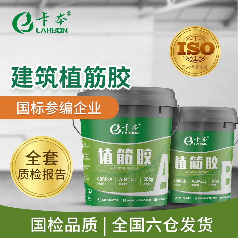 卡本a级桶装植筋胶A级环氧型树脂胶建筑加固锚固胶混凝土用结构胶