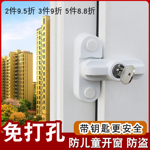 免打孔门窗安全锁防盗防开窗