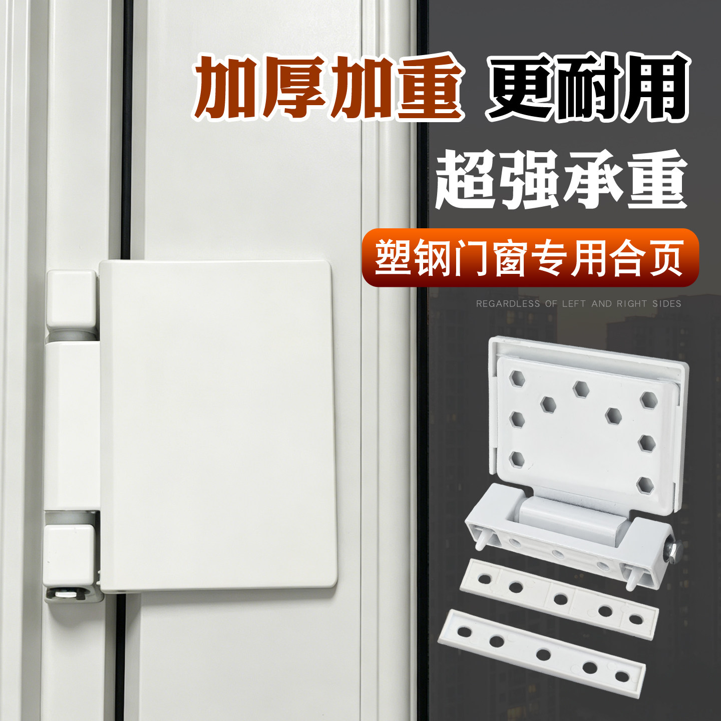 塑钢门窗合页加厚加重结实耐用图片