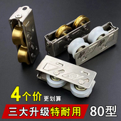 80型铝合金门窗滑轮推拉窗户下面滑轮玻璃移门导轨轮子不锈钢铜轮