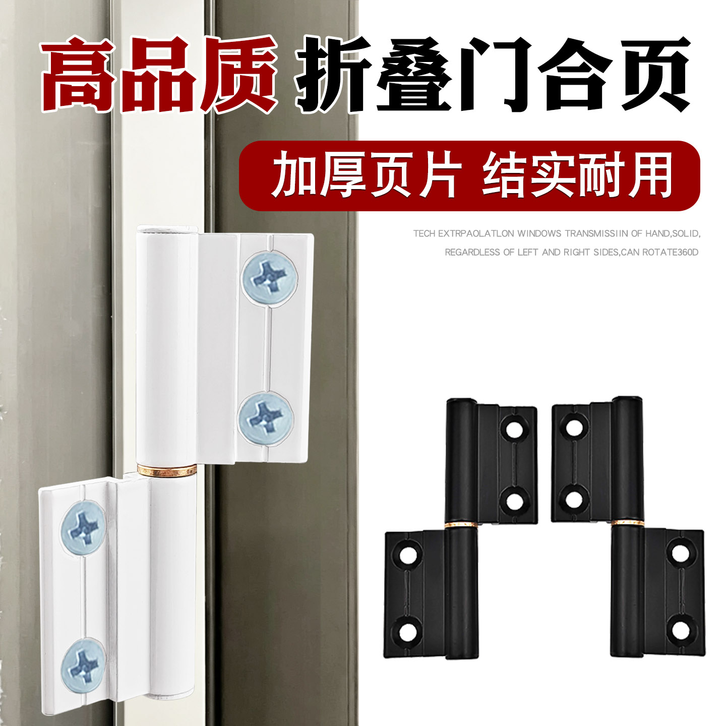 封闭式转轴加厚页片结实耐用图片