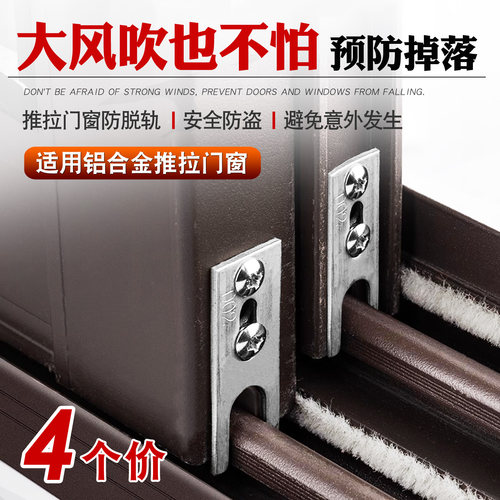 推拉门窗防脱卡4个价包邮更划算