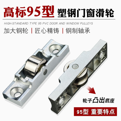 塑钢门窗滑轮重型加大更高品质
