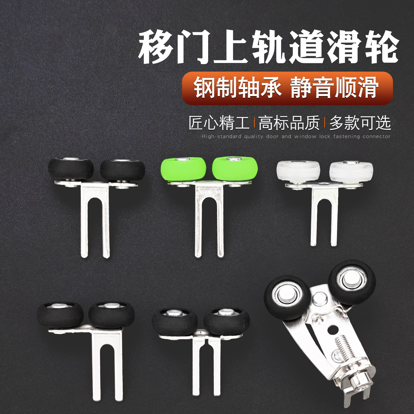 移门上滑轮结实耐用多种规格