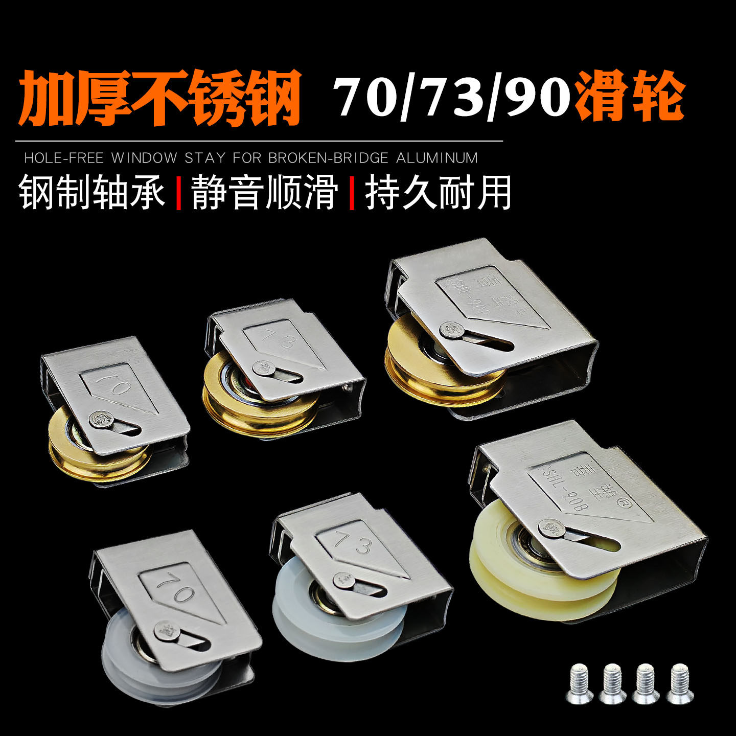 老式90门窗滑轮73铝合金推拉窗户不锈钢滚轮70型轴承阳台移门轮子