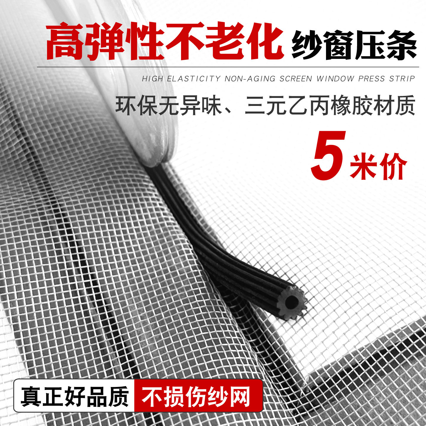 纱窗压条健康环保高弹耐老化图片