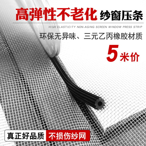 纱窗压条健康环保高弹耐老化