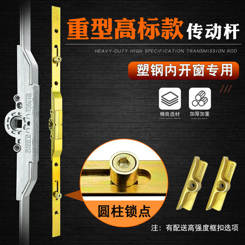 高品质塑钢内开窗户专用传动杆
