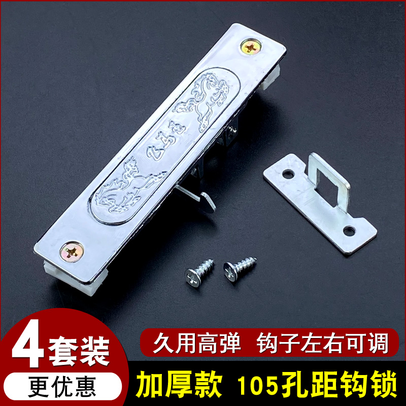105孔距老式铝合金门窗钩锁老款