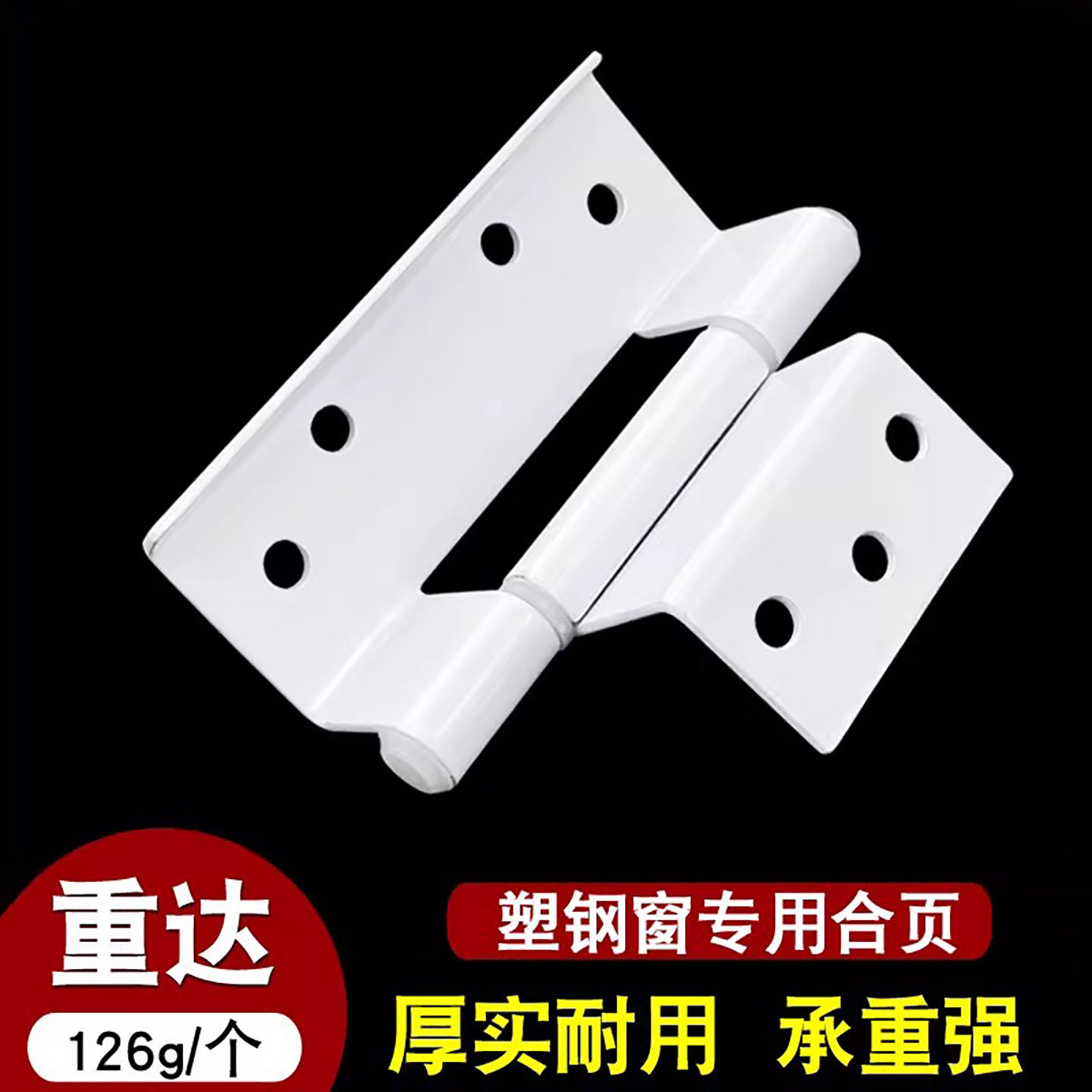 加重型高品质塑钢窗合页铰链图片