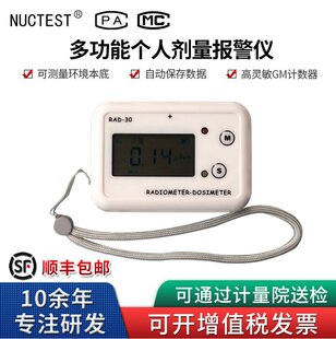 卡片式辐射剂量计 RAD-30 多功能个人辐射报警仪 辐射检测仪器