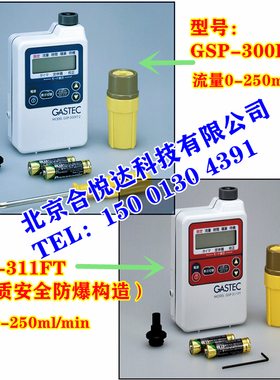 日本防爆自动气体采样泵 GSP-300FT-2,GSP-311FT,GSP-400FT自动泵