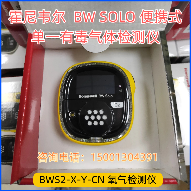 BWSOLO便携式氧气检测仪