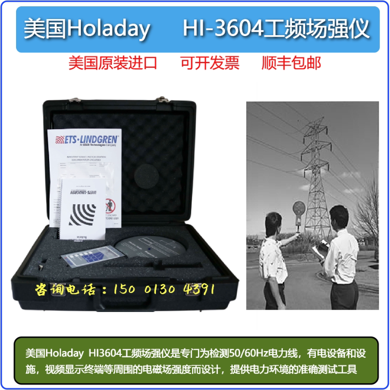 美国holaday hi3604工频场强仪 电力线视频终端电磁场强度测试仪