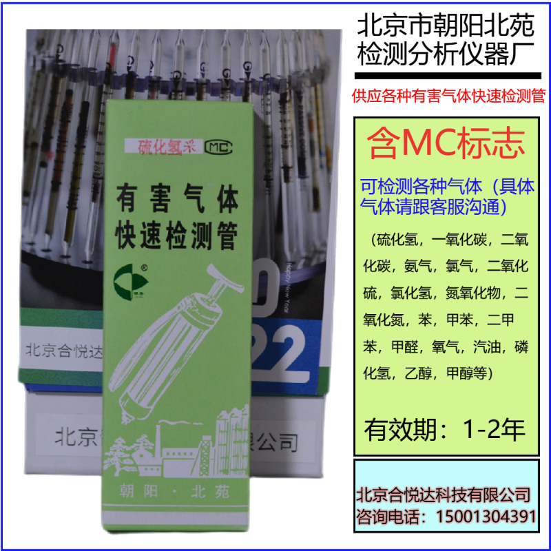 朝阳北苑有害气体快速检测管氨气