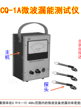 RCQ-1A便携式微波漏能测试仪 微波设备泄漏功率密度检测仪